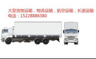 成都全國(guó)整車零擔(dān),搬家搬廠,行李托運(yùn),物流運(yùn)輸